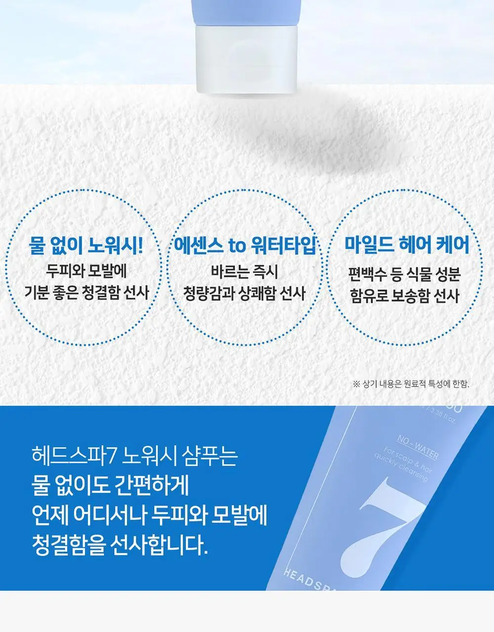 [뽀송/드라이샴푸] 헤드스파7 노워시샴푸 100ml 상세페이지 3